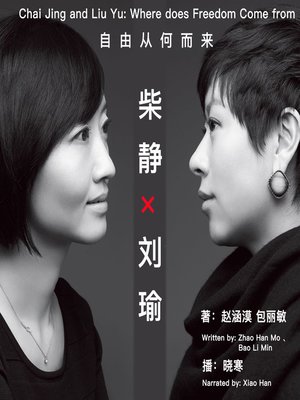 cover image of 柴静×刘瑜